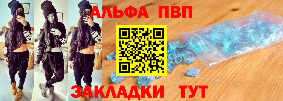 Alfa_PVP VHQ Знаменск