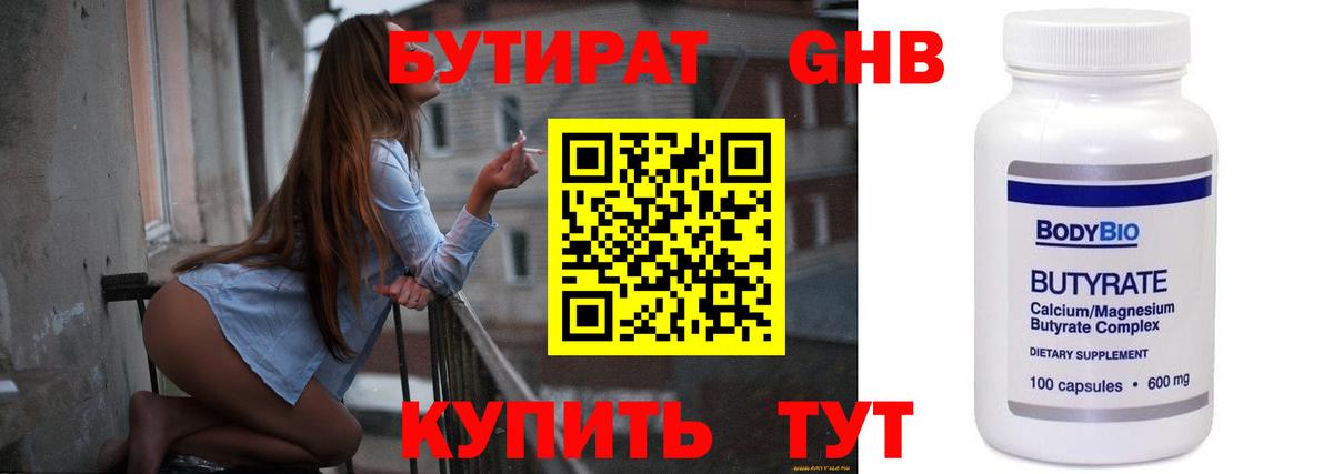 Бутират 99%  Вход с VPN  БУТИРАТ  Знаменск 
