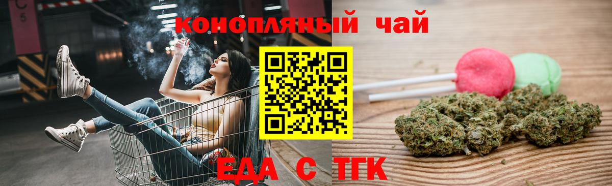 Знаменск  Cannafood марихуана  Вход с VPN 