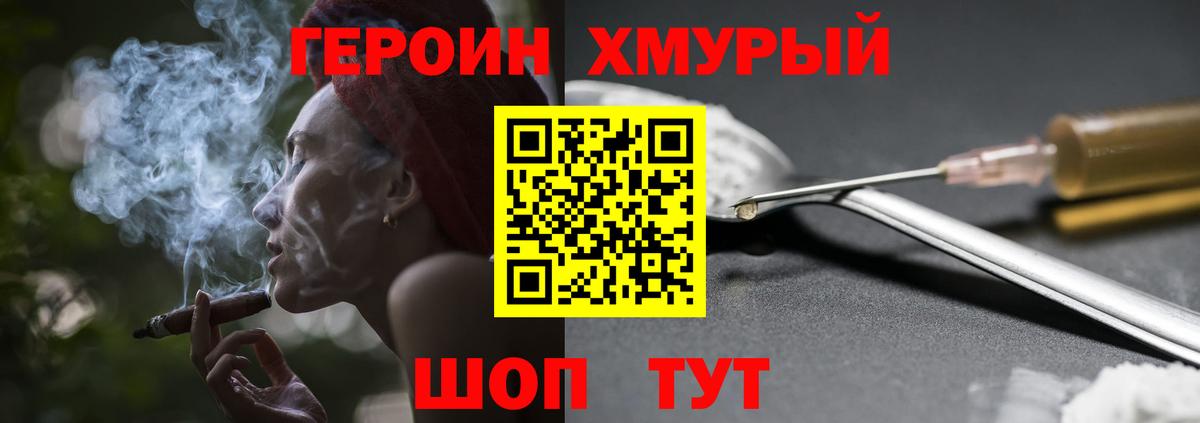 Героин Heroin Знаменск
