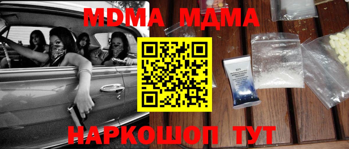 МДМА VHQ  МДМА кристаллы  Знаменск  Вход с VPN 