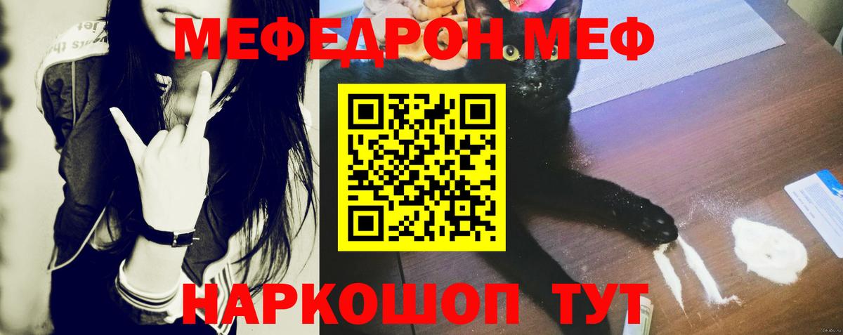 МЯУ-МЯУ  Меф VHQ  Вход с VPN  Мефедрон  Меф VHQ  закладка  Знаменск 