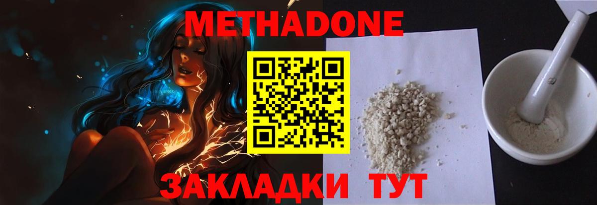 Знаменск  МЕТАДОН VHQ  МЕТАДОН VHQ  Вход с VPN 