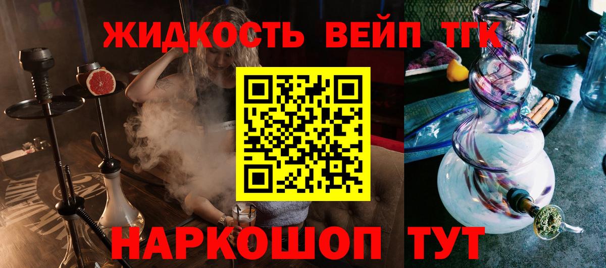ТГК вейп с тгк  Вход с VPN  Знаменск 